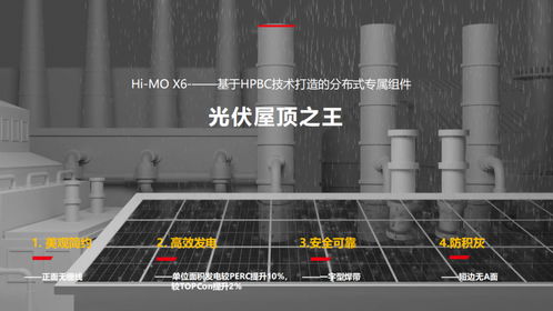 隆基Hi MO X6防积灰组件采用HPBC技术,最高发电增益达6